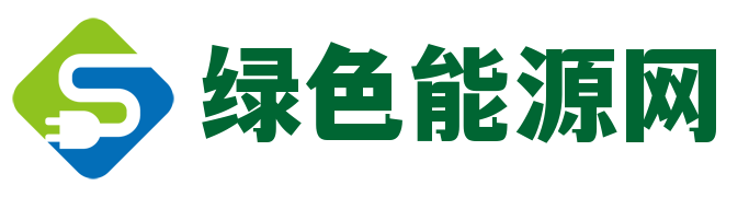 绿色能源网